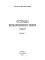 Легенды Безымянного Мира. Книга 1. Пепел