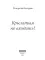 Крылатым не входить!