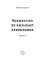 Волшебство не вызывает привыкания. Книга 2