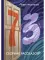 73: сборник рассказов