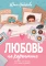Любовь на карантине