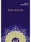 Вера бахаи