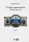 О годах в дипломатии с долей сарказма. Ч. 3
