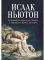 Толкования на пророчества Даниила и Апокалипсис Иоанна Богослова