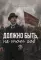 Должно быть, не тот год
