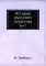 История русского искусства. Т. 1 (репритное изд.)