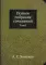 Полное собрание сочинений. Т. 1 (репринтное изд.)