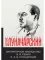 Литературное наследство.В.И. Ленин и А.В.Луначарский