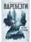 Вдребезги