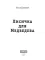 Лисичка для Медведева