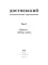 Достоевский в воспоминаниях современников. В 4 т. Т. 1. Юность. 