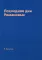 Последние дни Романовых (репринтное издание)