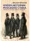 Очерк истории русского стиха. Метрика. Ритмика. Рифма. Строфика
