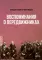 Воспоминания о передвижниках