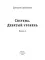 Система. Девятый уровень. Книга 2