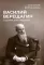 Василий Верещагин: Художник, воин, гражданин