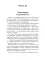 Крутой маршрут. Хроника времен культа личности. Ч. 2: роман