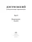 Достоевский в воспоминаниях современников. В 4 т. Т. 2: Петрашевцы. Ссылка