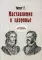 Наставление о здоровье (репринтное издание)